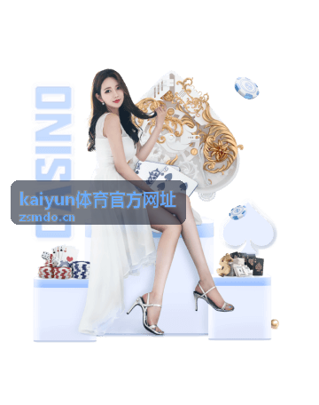 kaiyun体育官方网址 公告与使用说明封面